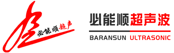 深圳市麻豆免费在线观看超声波设备有限公司